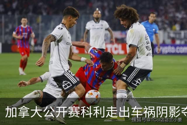 加拿大公开赛科利走出车祸阴影夺取首胜 李昊桐T60