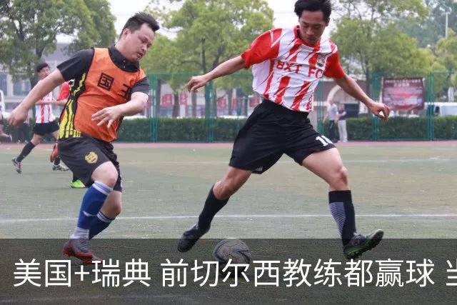 美国+瑞典 前切尔西教练都赢球 当年海港也是有车路士主帅